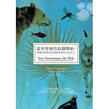 从世界变得寂静开始：生物多样性的衰减如何导致文化贫乏 pdf epub mobi 电子书 下载