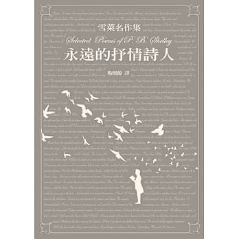 雪莱名作集：永远的抒情诗人 pdf epub mobi 电子书 下载