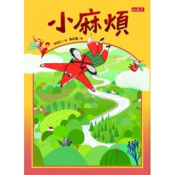 小麻烦 pdf epub mobi 电子书 下载