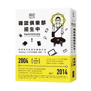杂志俱乐部，招生中！：抒情时代的感性编辑手记 pdf epub mobi 电子书 下载