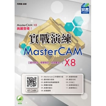 MasterCAM X8 实战演练(附绿色范例档) pdf epub mobi 电子书 下载