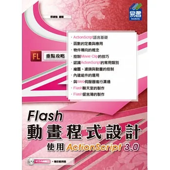 Flash動畫程式設計:使用ActionScript 3.0(附VCD一片) pdf epub mobi 电子书 下载