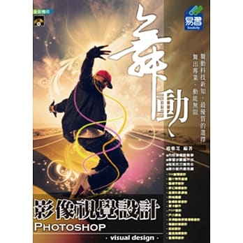 舞动 Photoshop CS5 影像视觉设计(附VCD一片) pdf epub mobi 电子书 下载