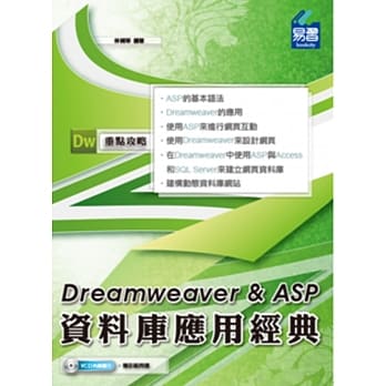 Dreamweaver & ASP 资料库应用经典(附VCD一片) pdf epub mobi 电子书 下载