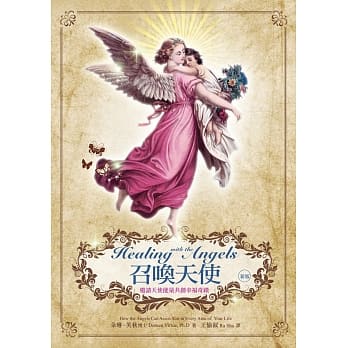 召唤天使：邀请天使能量共创幸福奇蹟（新版） pdf epub mobi 电子书 下载