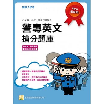 警专英文抢分题库(赠送线上学习课程)(初版) pdf epub mobi 电子书 下载