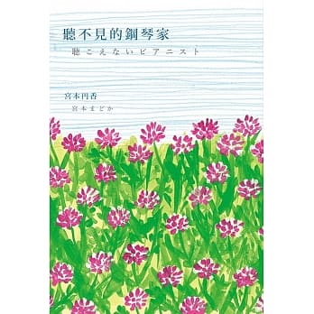 听不见的钢琴家 pdf epub mobi 电子书 下载