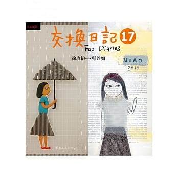 交换日记17 pdf epub mobi 电子书 下载