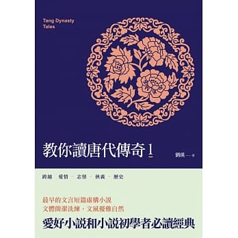 教你读唐代传奇1 pdf epub mobi 电子书 下载