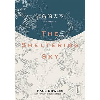 遮蔽的天空（六十五週年经典新译版） pdf epub mobi 电子书 下载