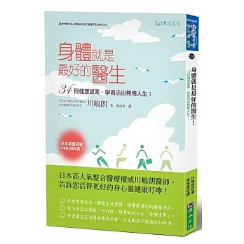 身体就是最好的医生！：34则健康提案，学习活出无悔人生！ pdf epub mobi 电子书 下载
