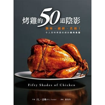 烤鸡的50道阴影：调味、綑绑、炙烧！令人回味无穷的绝妙鸡肉食谱 pdf epub mobi 电子书 下载