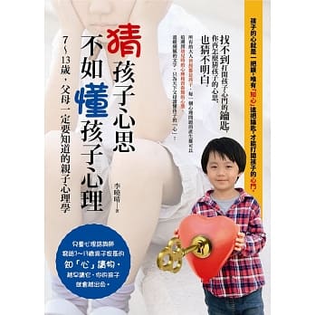 猜孩子心思，不如懂孩子心理 pdf epub mobi 电子书 下载