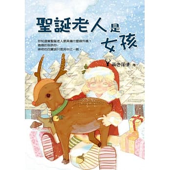 圣诞老人是女孩 pdf epub mobi 电子书 下载