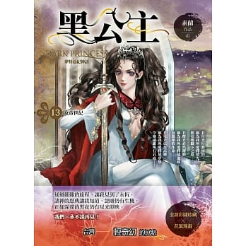 黑公主13女帝世纪(完) pdf epub mobi 电子书 下载