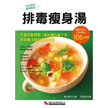 排毒瘦身汤 pdf epub mobi 电子书 下载