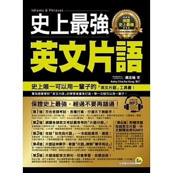 史上最强英文片语(附1MP3) pdf epub mobi 电子书 下载