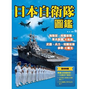 日本自卫队图鑑 pdf epub mobi 电子书 下载