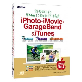 iPhoto．iMovie．GarageBand&iTunes影音微日记：用Mac记录我的生活写真 pdf epub mobi 电子书 下载