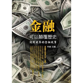 金融可以颠覆历史 pdf epub mobi 电子书 下载