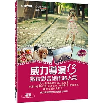 威力导演13数位影音创作超人气(附影音教学、试用版、额外5大范例实作PDF) pdf epub mobi 电子书 下载
