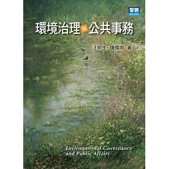 环境治理与公共事务 pdf epub mobi 电子书 下载
