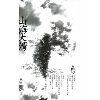 山海大湾 摄影诗札 pdf epub mobi 电子书 下载