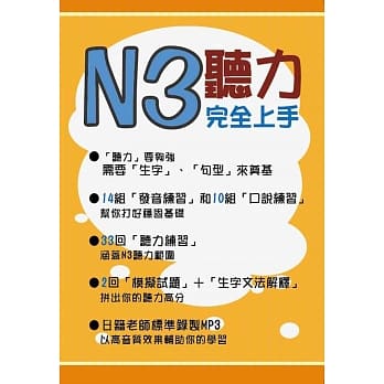 N3听力完全上手(1MP3) pdf epub mobi 电子书 下载