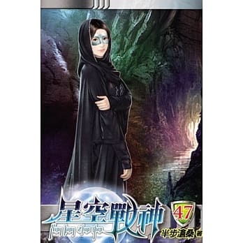 星空战神47 pdf epub mobi 电子书 下载