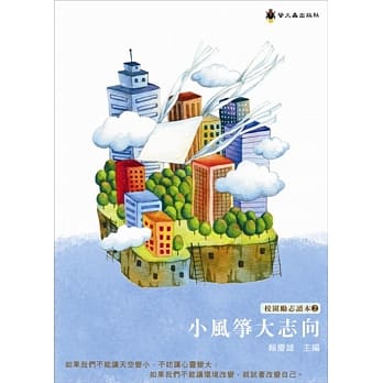 校园励志读本 2：小风筝大志向 pdf epub mobi 电子书 下载