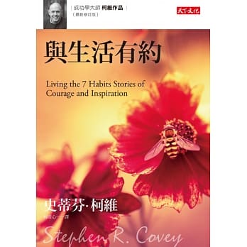 与生活有约（最新修订版） pdf epub mobi 电子书 下载