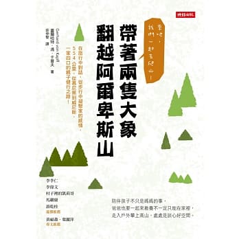 带着两只大象翻越阿尔卑斯山 pdf epub mobi 电子书 下载