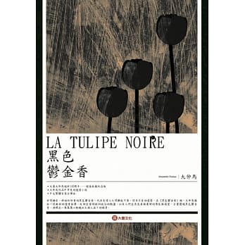 黑色郁金香 pdf epub mobi 电子书 下载