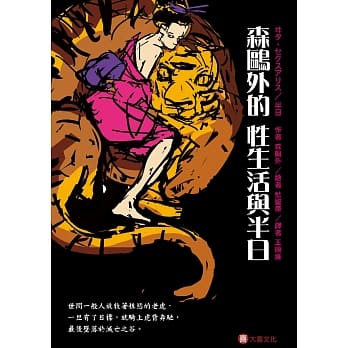 森鸥外的性生活与半日 pdf epub mobi 电子书 下载