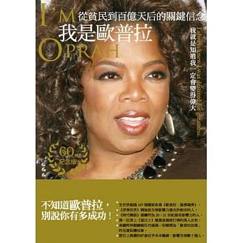 我是欧普拉：从贫民到百亿天后的关键信念 pdf epub mobi 电子书 下载