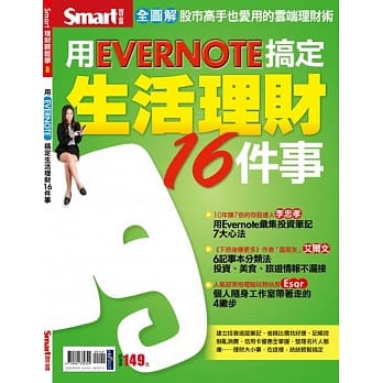 用EVERNOTE搞定生活理财16件事 pdf epub mobi 电子书 下载