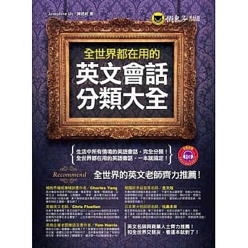全世界都在用的英文会话分类大全(软精)(附1MP3) pdf epub mobi 电子书 下载