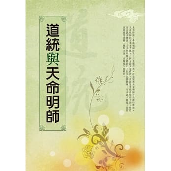 道统与天命明师 pdf epub mobi 电子书 下载