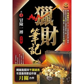 猎财笔记之１：冒险一搏 pdf epub mobi 电子书 下载