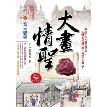 大画情圣Ⅱ之９：惊天骤变 pdf epub mobi 电子书 下载