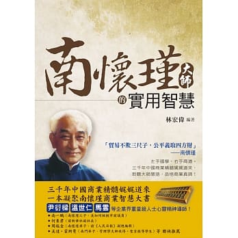 南怀瑾大师的实用智慧 pdf epub mobi 电子书 下载
