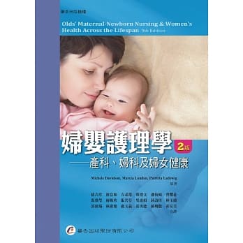 妇婴护理学：产科、妇科及妇女健康（2版） pdf epub mobi 电子书 下载