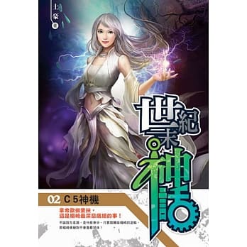 世纪末神话02 pdf epub mobi 电子书 下载