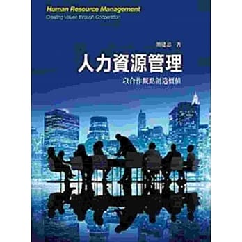 人力资源管理：以合作观点创造价值(三版) pdf epub mobi 电子书 下载