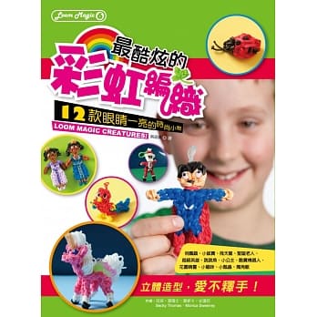 LOOM MAGIC06-最酷炫的彩虹编织：12款眼睛一亮的时尚小物 pdf epub mobi 电子书 下载