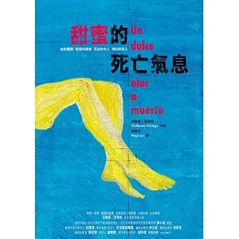甜蜜的死亡气息 pdf epub mobi 电子书 下载
