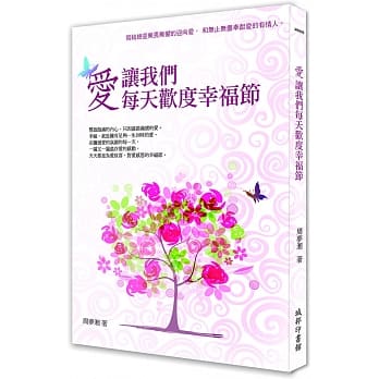 爱让我们每天欢度幸福节 pdf epub mobi 电子书 下载