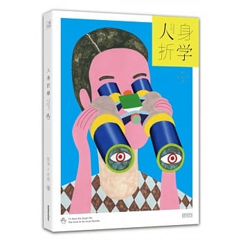 人身折学 pdf epub mobi 电子书 下载