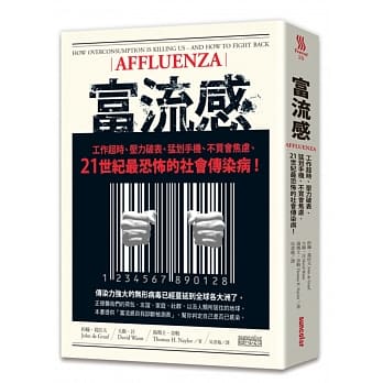 富流感：工作超时、压力破表、勐划手机、不买会焦虑，21世纪最恐怖的社会传染病 pdf epub mobi 电子书 下载
