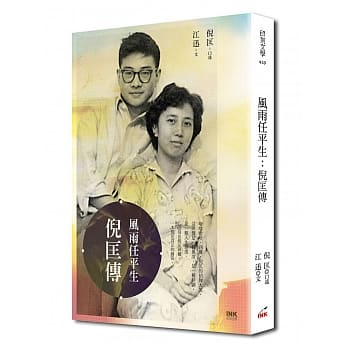 风雨任平生：倪匡传 pdf epub mobi 电子书 下载